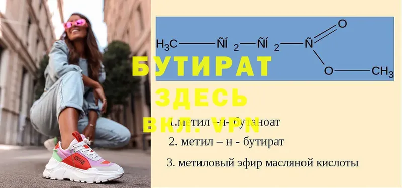 Бутират 99% Заринск